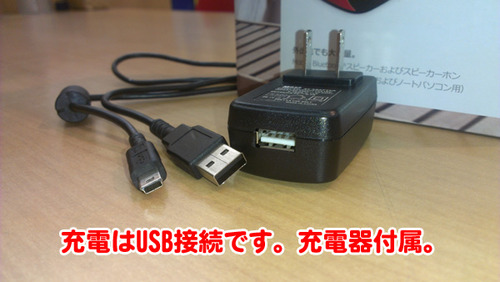 USB充電できるよ