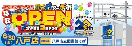 八戸店
