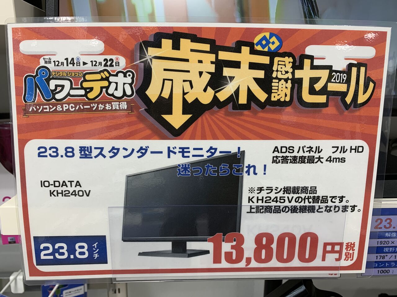 歳末セール代替品のお知らせ パワーデポ探検隊 青森店 歳末セール代替品のお知らせ パワーデポ探検隊 青森店