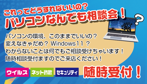 16日まで「パソコン相談」「HDD穴あけ」イベント開催中！