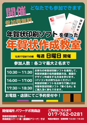 教室POP年賀状作成教室
