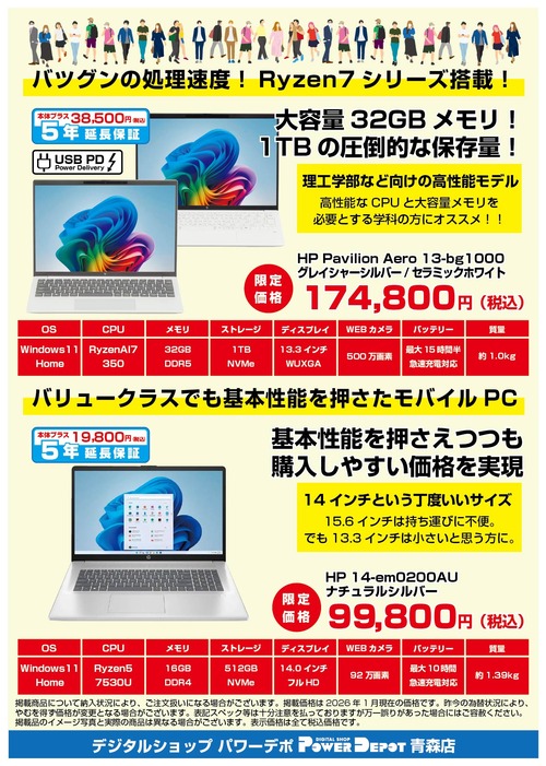 大学生向けPC (1)_裏