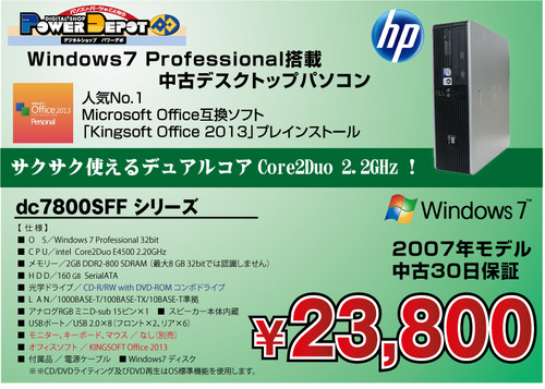 hp_desktop_used