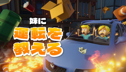 音声で、妹に運転を教える作品？
