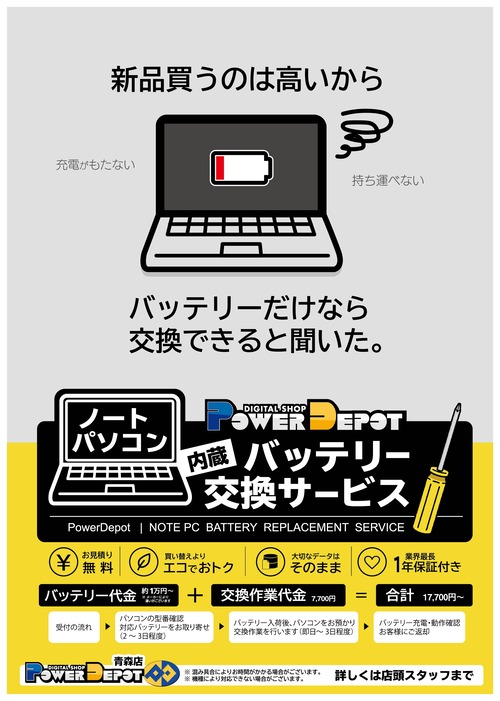 バッテリー交換-02