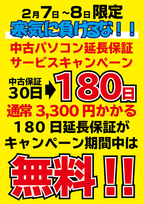 延長保証 (1)_アートボード 1