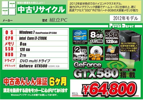201301-中古組立PC