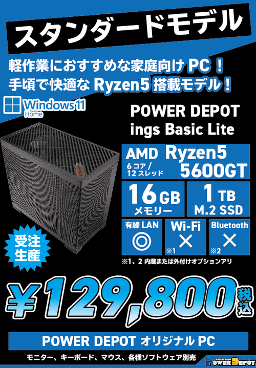 価格を抑えたスタンダードモデル！これなら家庭向けでばっちり！