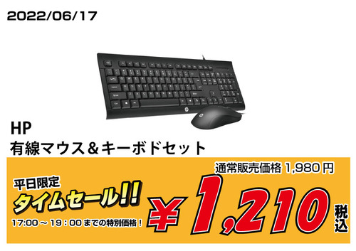 タイムセール20220617