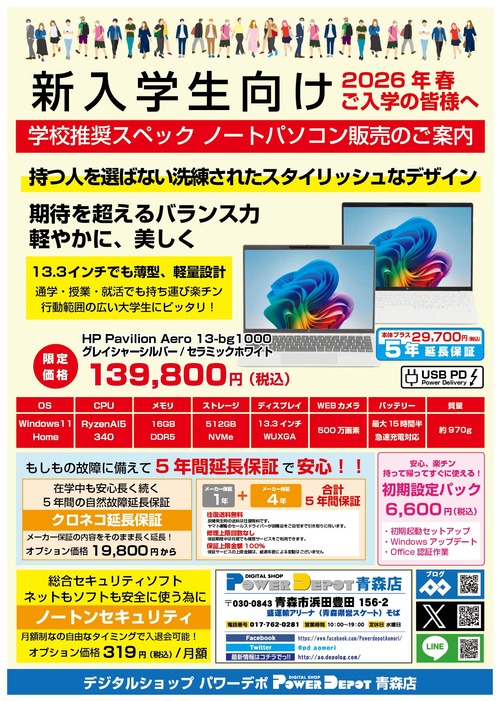 大学生向けPC (1)_表