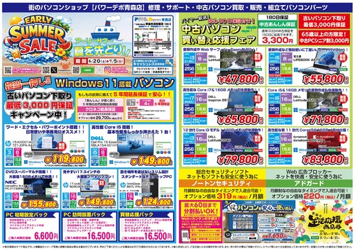 青デポ週末情報 　EarlySummerSALE開始！！