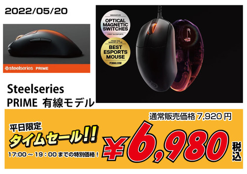 タイムセール0520