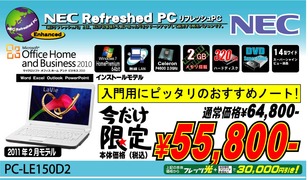 PC-LE150D2特価
