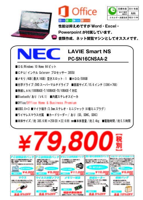 新台入荷 お買い得ノートpc パワーデポ探検隊 青森店 新台入荷 お買い得ノートpc パワーデポ探検隊 青森店