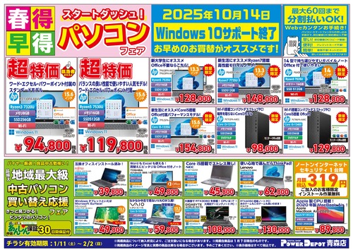 雪片付けお疲れ様セールチラシ-2