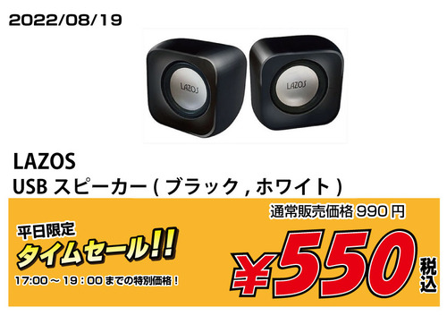 タイムセール20220819