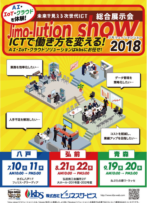 ジモリューション告知2018