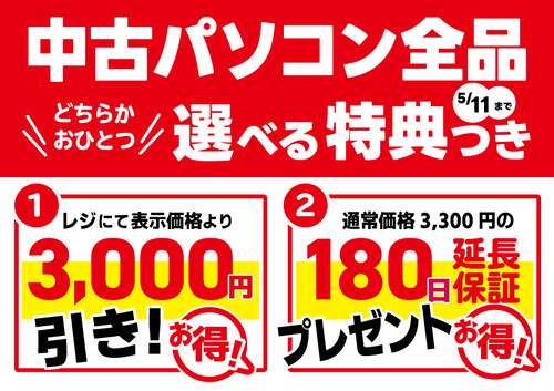 中古選べる特典