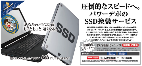 SSD換装