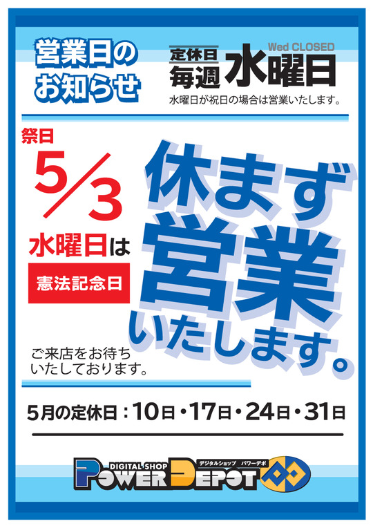 201705-休まず営業A3