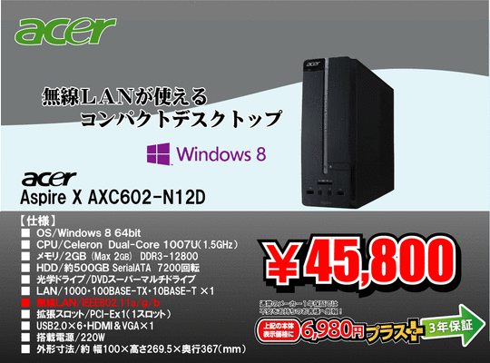 Acer-AXC602-N12D　45800