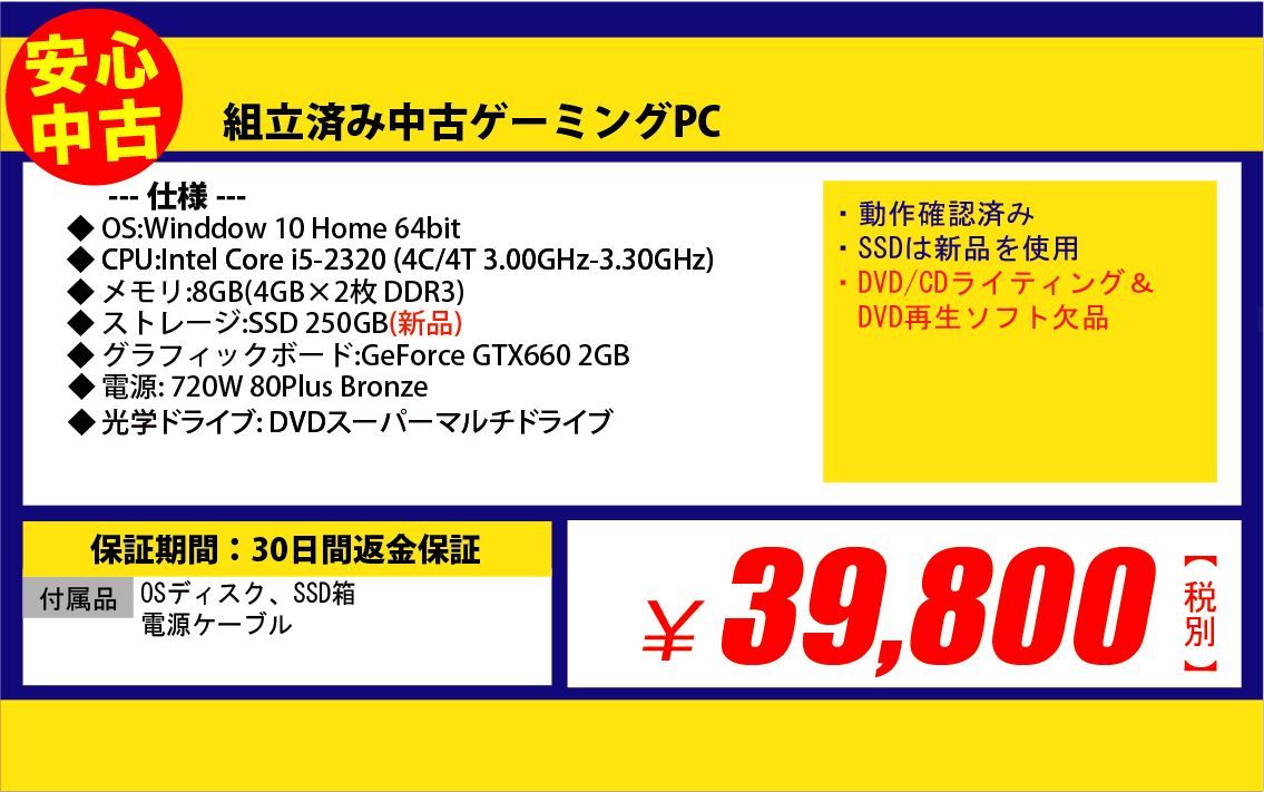 大幅値下げ！爆速！激安！ドスパラGeForce & i7-8550u + 超高速SSD