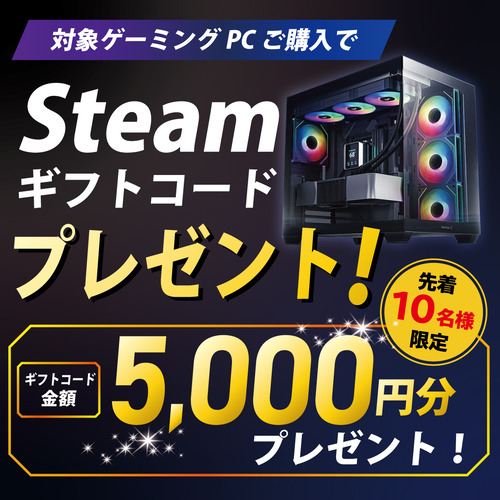 Steamギフトコードプレゼントキャンペーン 実施中！