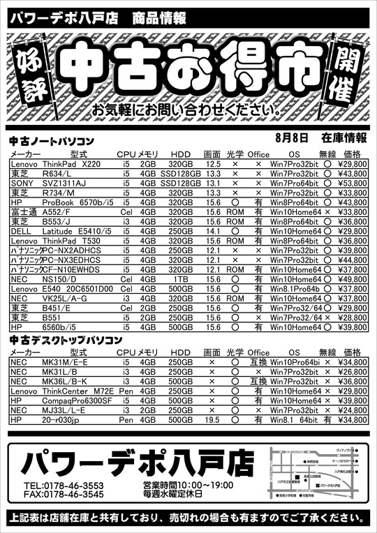 中古チラシモノクロ0808