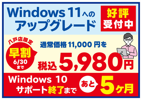 Windows11UPG-5,980円-0630まで