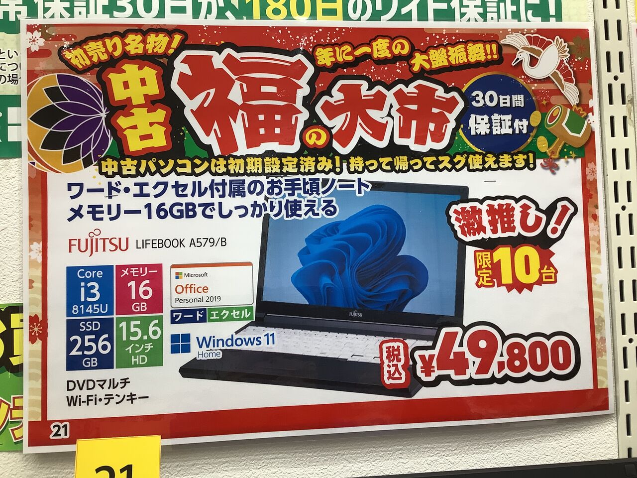 パワーデポの初売り2026 2日目！ : パワーデポ八戸店 パソコン修理