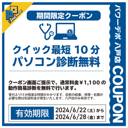 サポートクーポンスクエア3