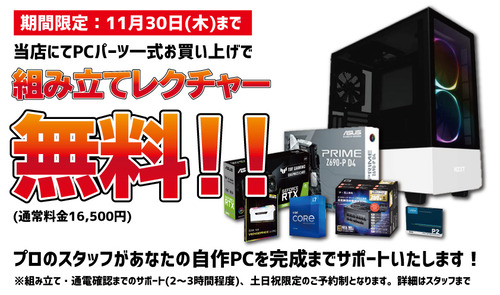 PC組立教室