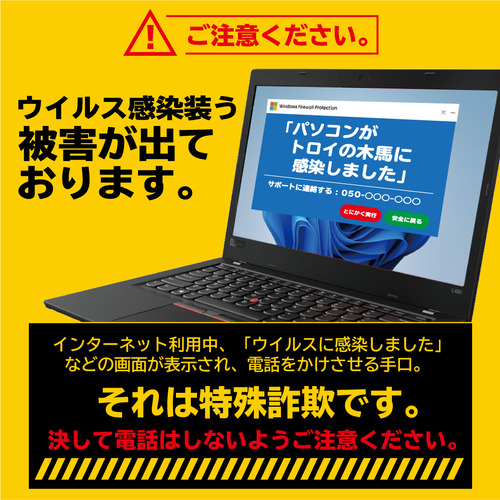 【注意喚起】-青森県特殊詐欺告知ポスター-X