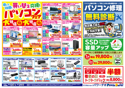 中古パソコン大豊作祭ura