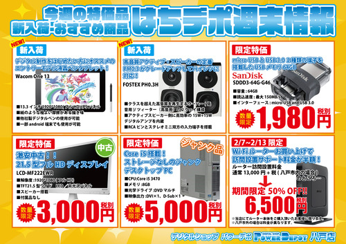 週末情報チラシ