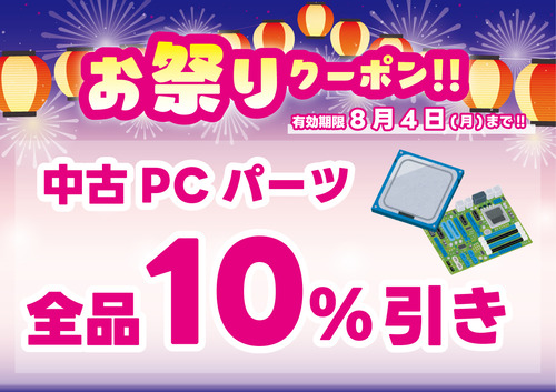 中古パーツ