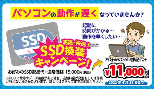 SSD換装