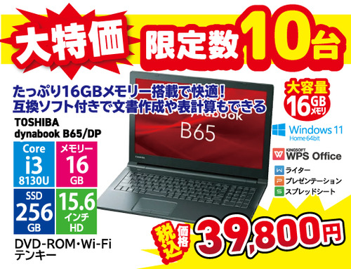 ピックアップ中古パソコン3
