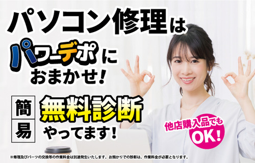 簡易無料診断やってます