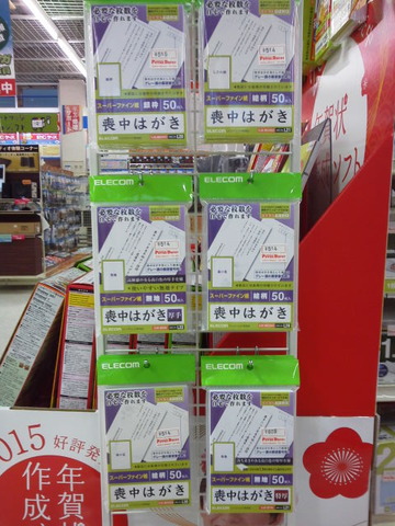 喪中1