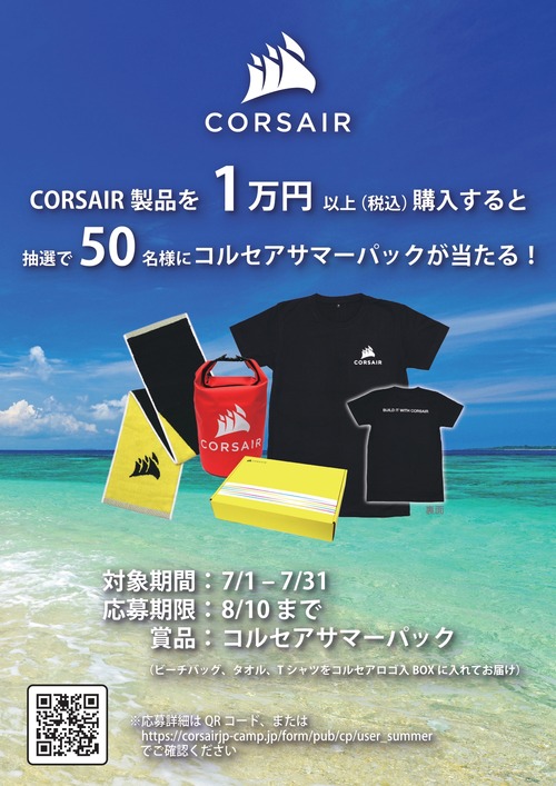 CORSAIR_Summer_campaign