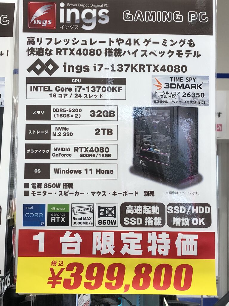 RTX4080搭載ゲーミングPCが限定特価！ : パワーデポ探検隊-八戸店 ...