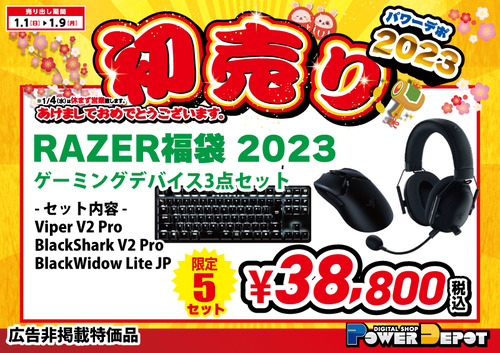 Razer福袋38800