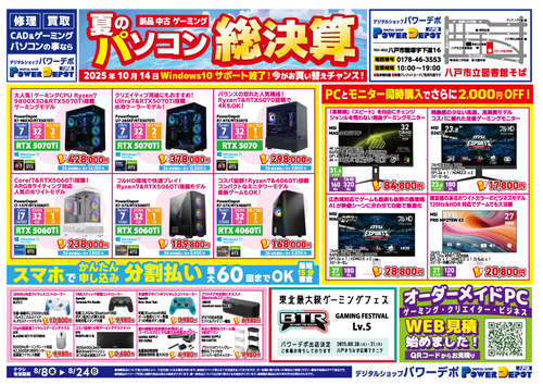 夏のパソコン総決算1