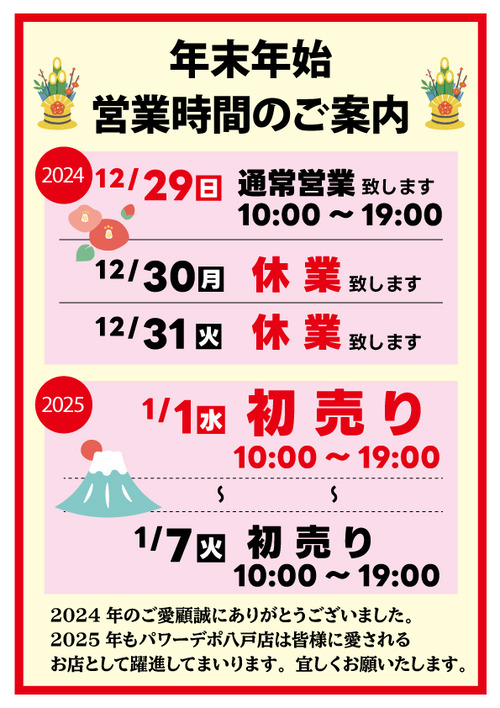 年末年始案内 2025