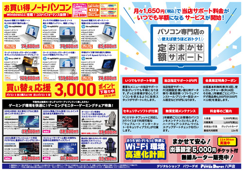 10月 WEBチラシ ura