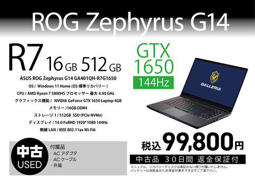 中古ASUS-ROG-Zephyrus-G14