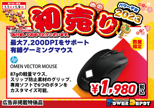 OMEN-VECTOR-MOUSE