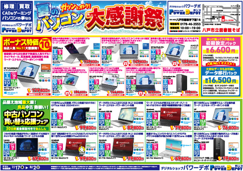 flyer_hachinohe3