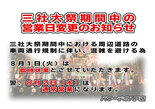 三社大祭中案内re